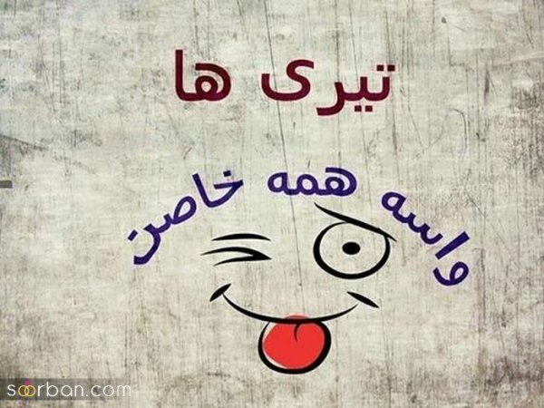  عکس تیر ماهی دختر