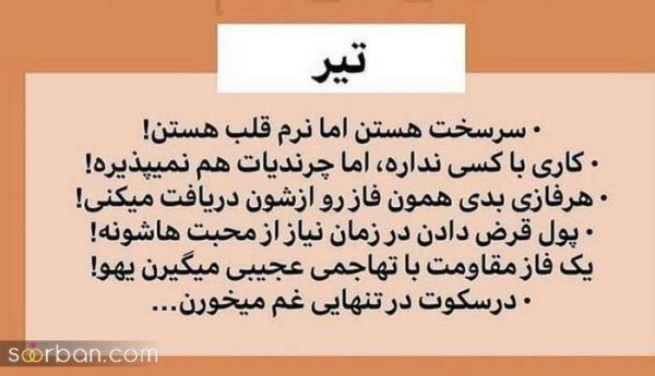  عکس تیر ماهی دختر