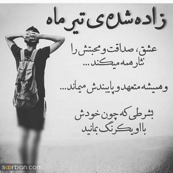  عکس تیر ماهی دختر