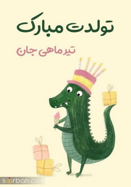  عکس تیر ماهی دختر