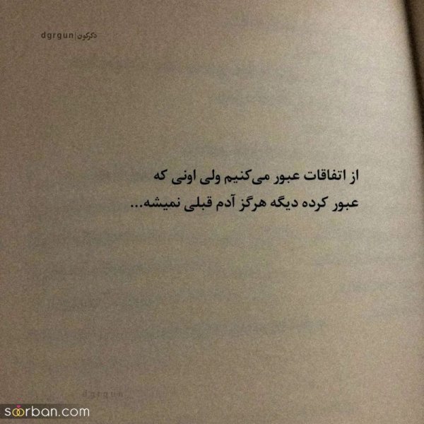  عکس نوشته های مفهومی و سنگین کوتاه
