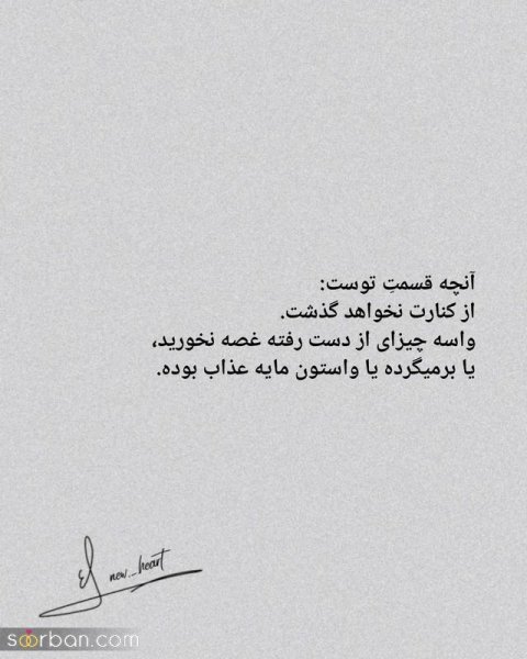  عکس نوشته های مفهومی و سنگین کوتاه