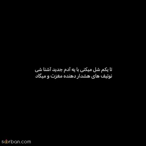  عکس نوشته های مفهومی و سنگین کوتاه
