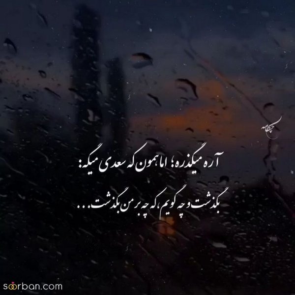  عکس نوشته های مفهومی و سنگین کوتاه