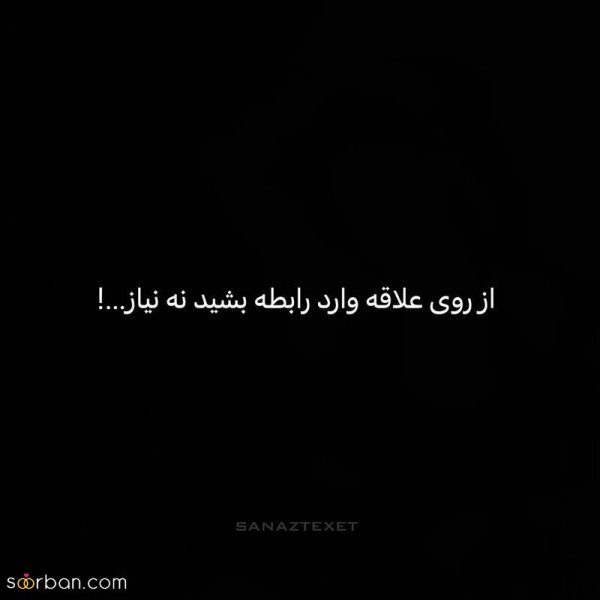  عکس نوشته های مفهومی و سنگین کوتاه