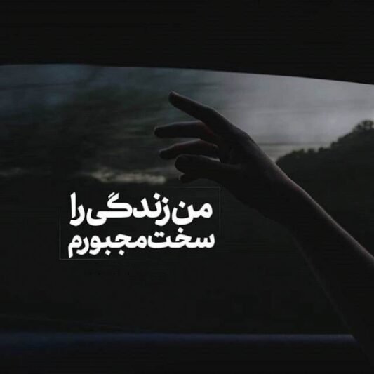  عکس دلتنگی بدون متن