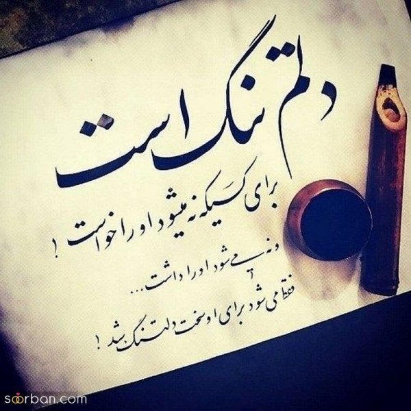  عکس دلتنگی با متن