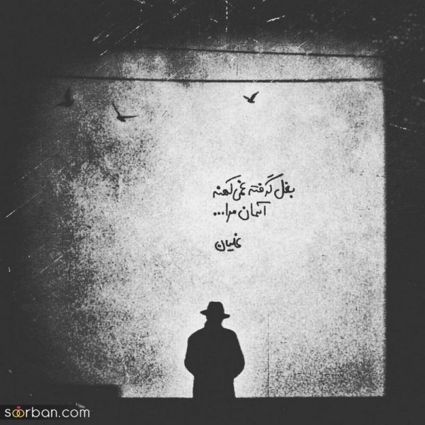  عکس دلتنگی با متن
