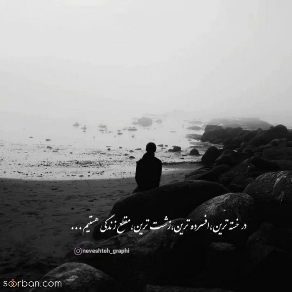  عکس دلتنگی با متن