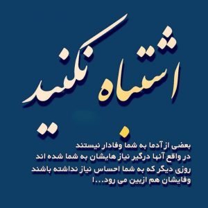 عکس نوشته نامردی و بی معرفتی