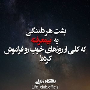  عکس نوشته نامردی و بی معرفتی