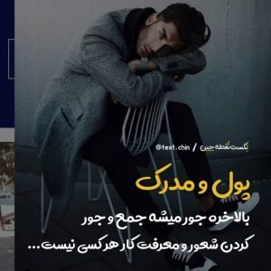  عکس نوشته نامردی و بی معرفتی