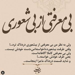  عکس نوشته نامردی و بی معرفتی