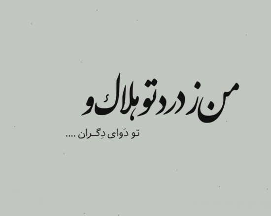  عکس بی معرفتی جدید