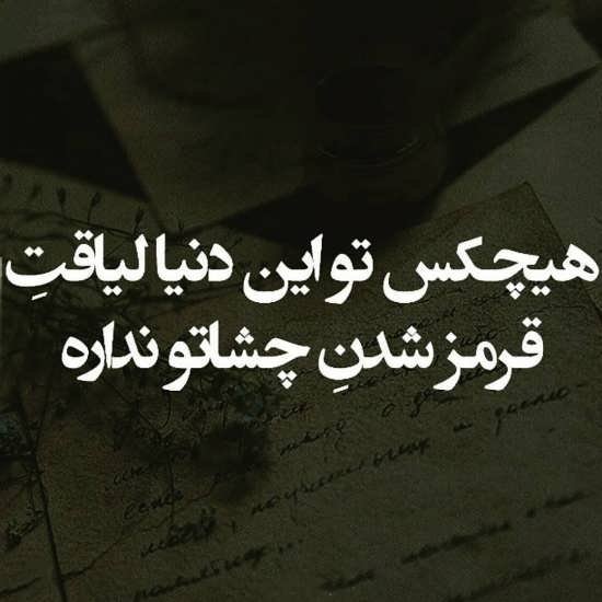 عکس بی معرفتی جدید