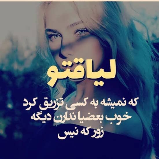  عکس بی معرفتی جدید