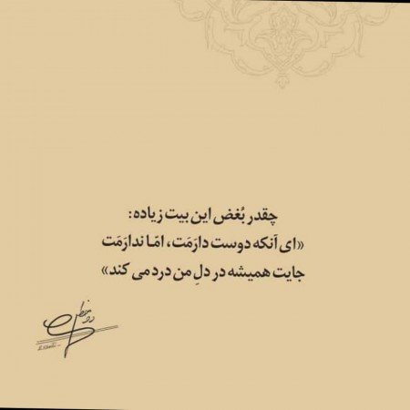  عکس نامردی عشقت