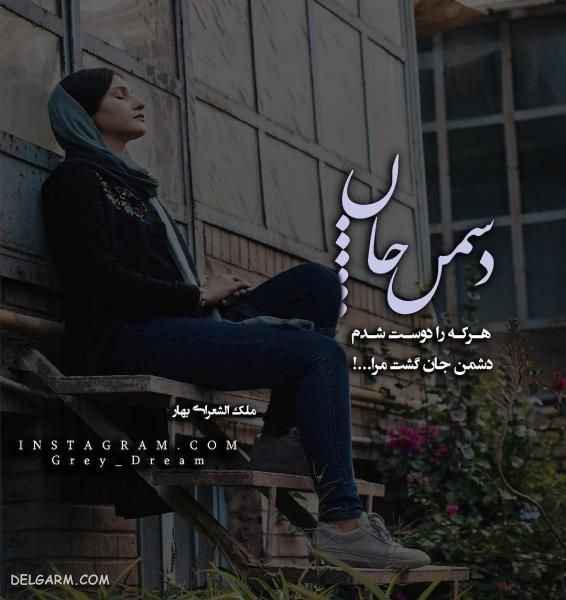  عکس نوشته نامردی روزگار