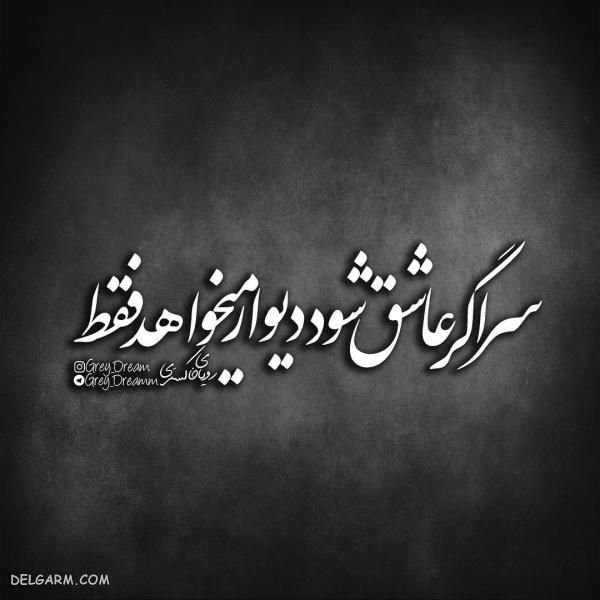  عکس نوشته نامردی روزگار