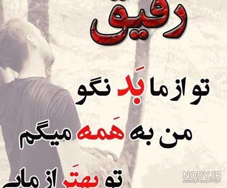  عکس نوشته نامردی روزگار