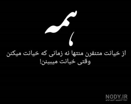  عکس خیانت برای پروفایل