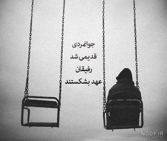  عکس خیانت برای پروفایل