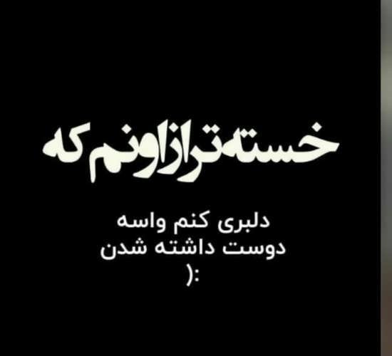  پروفایل روزگار سخت