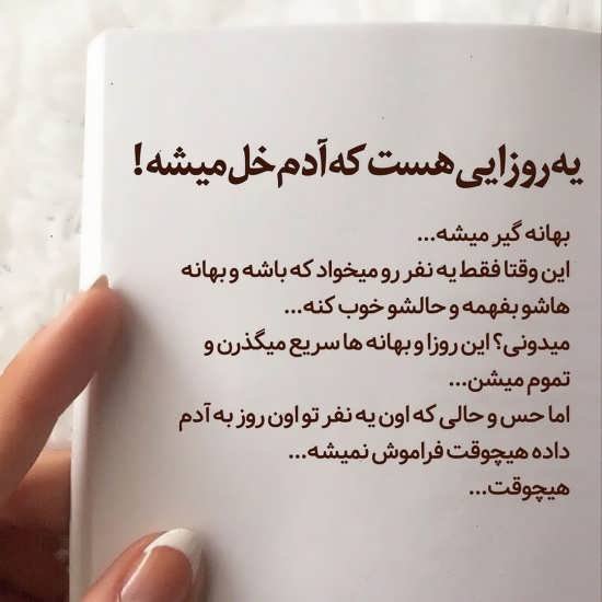  پروفایل روزگار سخت