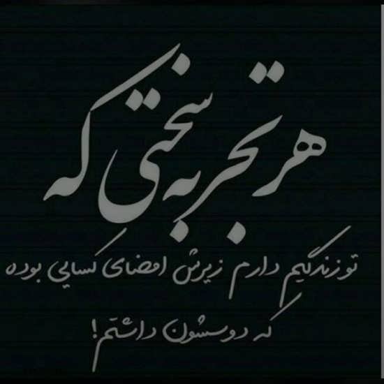  پروفایل روزگار سخت