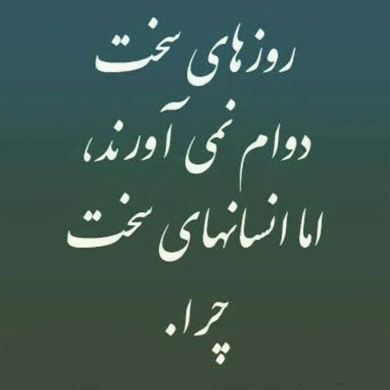  پروفایل روزگار سخت