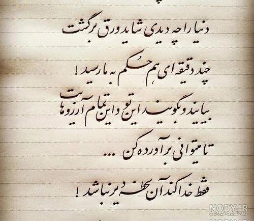  عکس نوشته روزگار