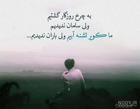 پروفایل روزگار میگذرد