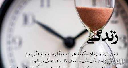  پروفایل روزگار میگذرد