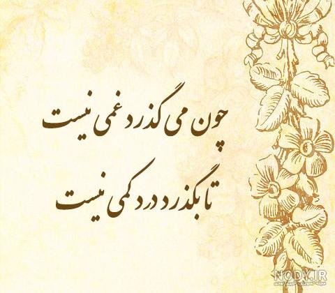  پروفایل روزگار میگذرد
