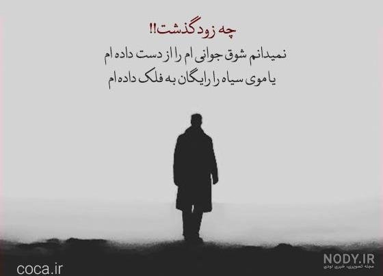  پروفایل روزگار میگذرد