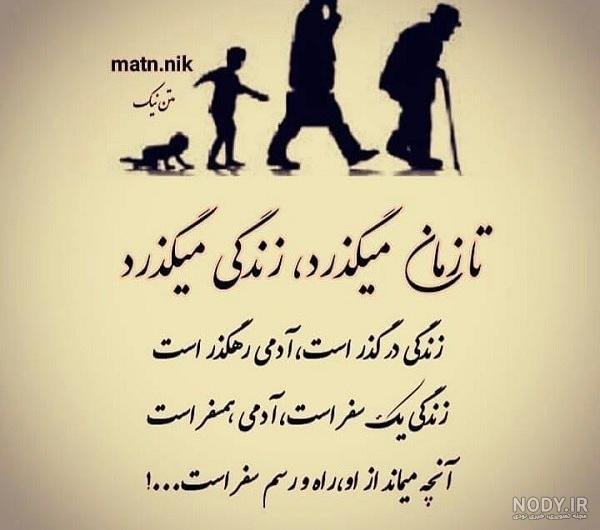  پروفایل روزگار میگذرد