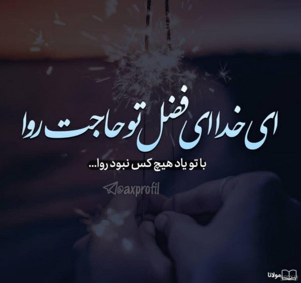  عکس نوشته روزگار بی وفا