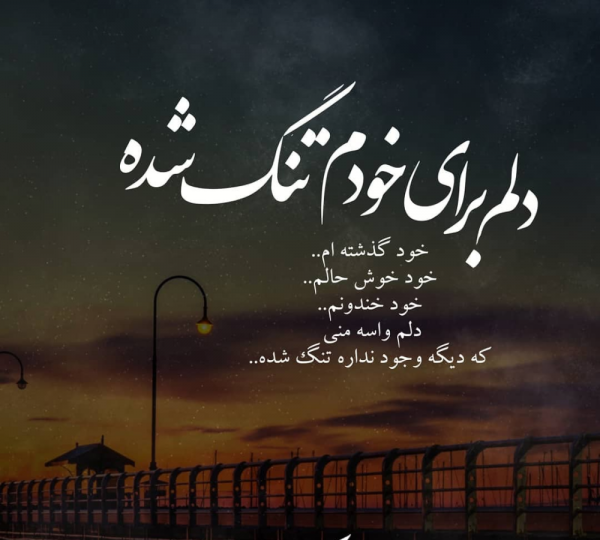  عکس نوشته روزگار بی وفا