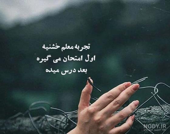  عکس نوشته روزگار بی وفا