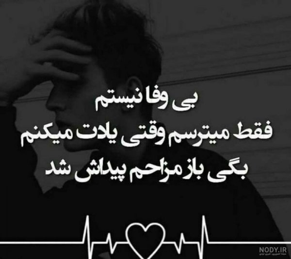  عکس نوشته روزگار بی وفا