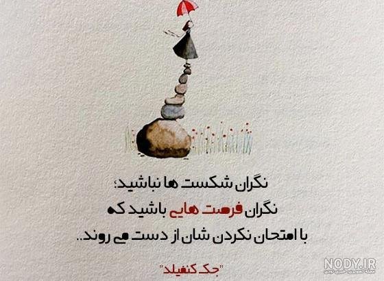  عکس نوشته روزگار بی وفا