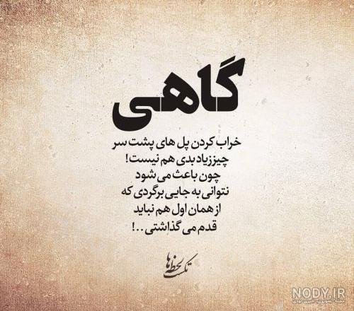  عکس نوشته روزگار بی وفا
