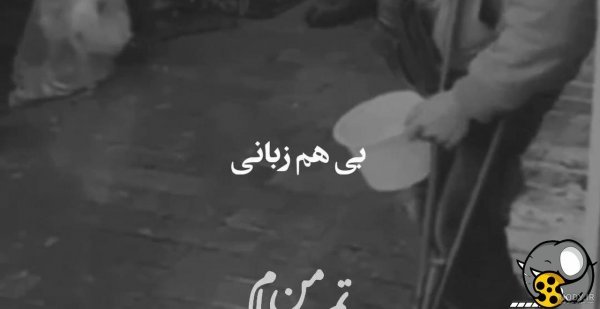  عکس نوشته روزگار بی وفا