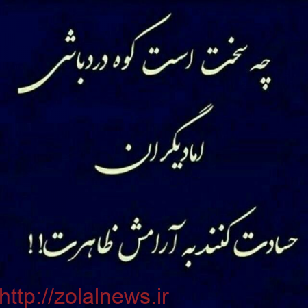 پروفایل روزگار بی رحم