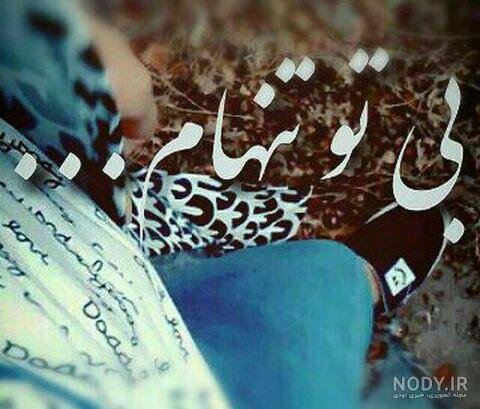  پروفایل روزگار بی رحم