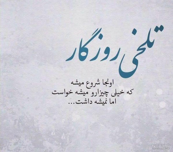  پروفایل روزگار بی رحم
