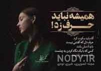  پروفایل روزگار بی رحم