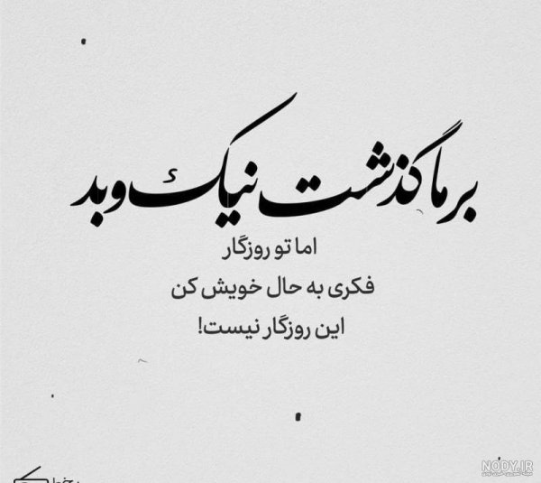 پروفایل روزگار بی رحم