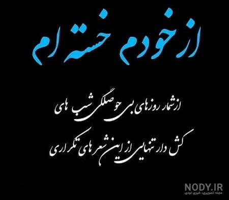  پروفایل روزگار عجیبیه
