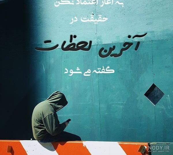  پروفایل روزگار عجیبیه
